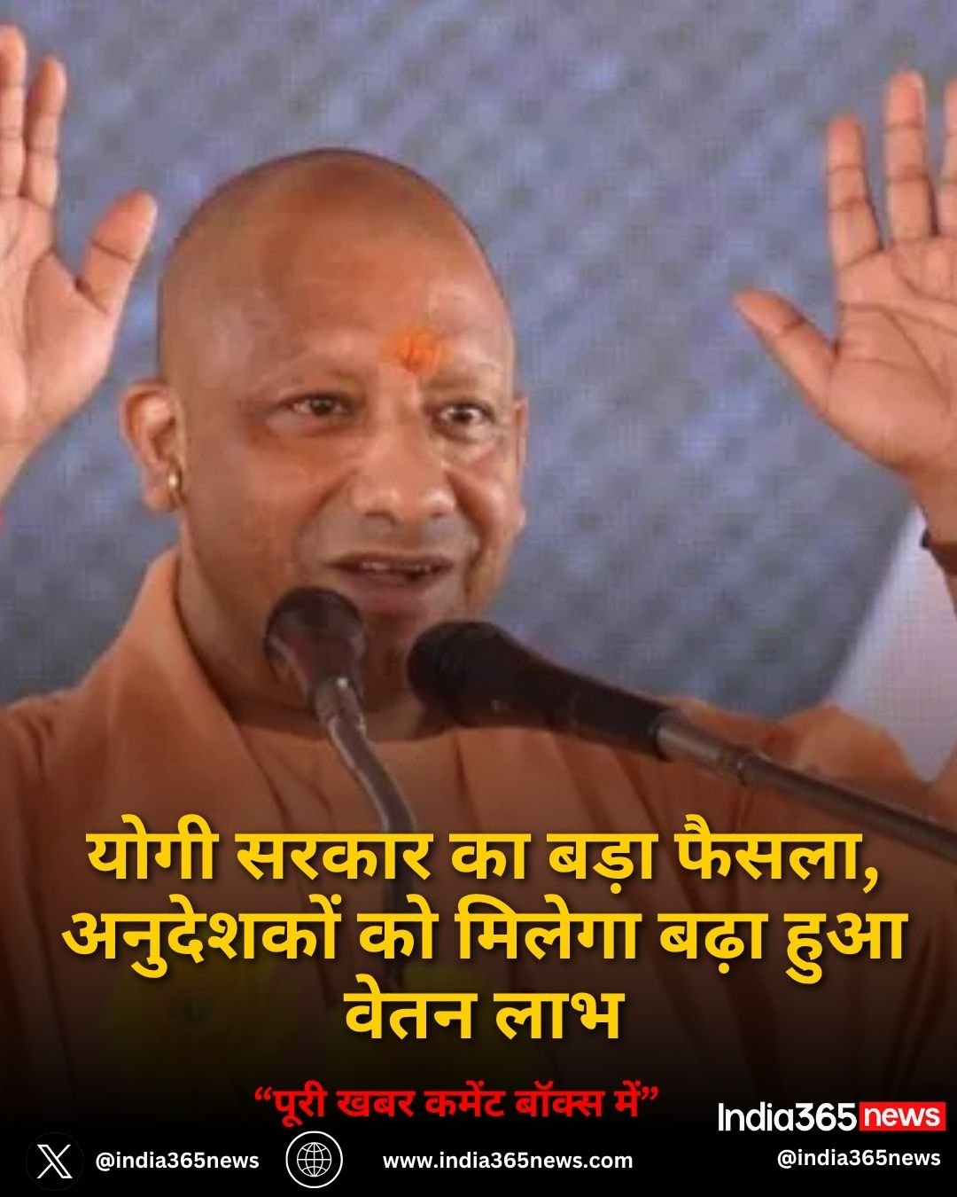 योगी सरकार का बड़ा फैसला, अनुदेशकों को मिलेगा बढ़ा हुआ वेतन लाभ