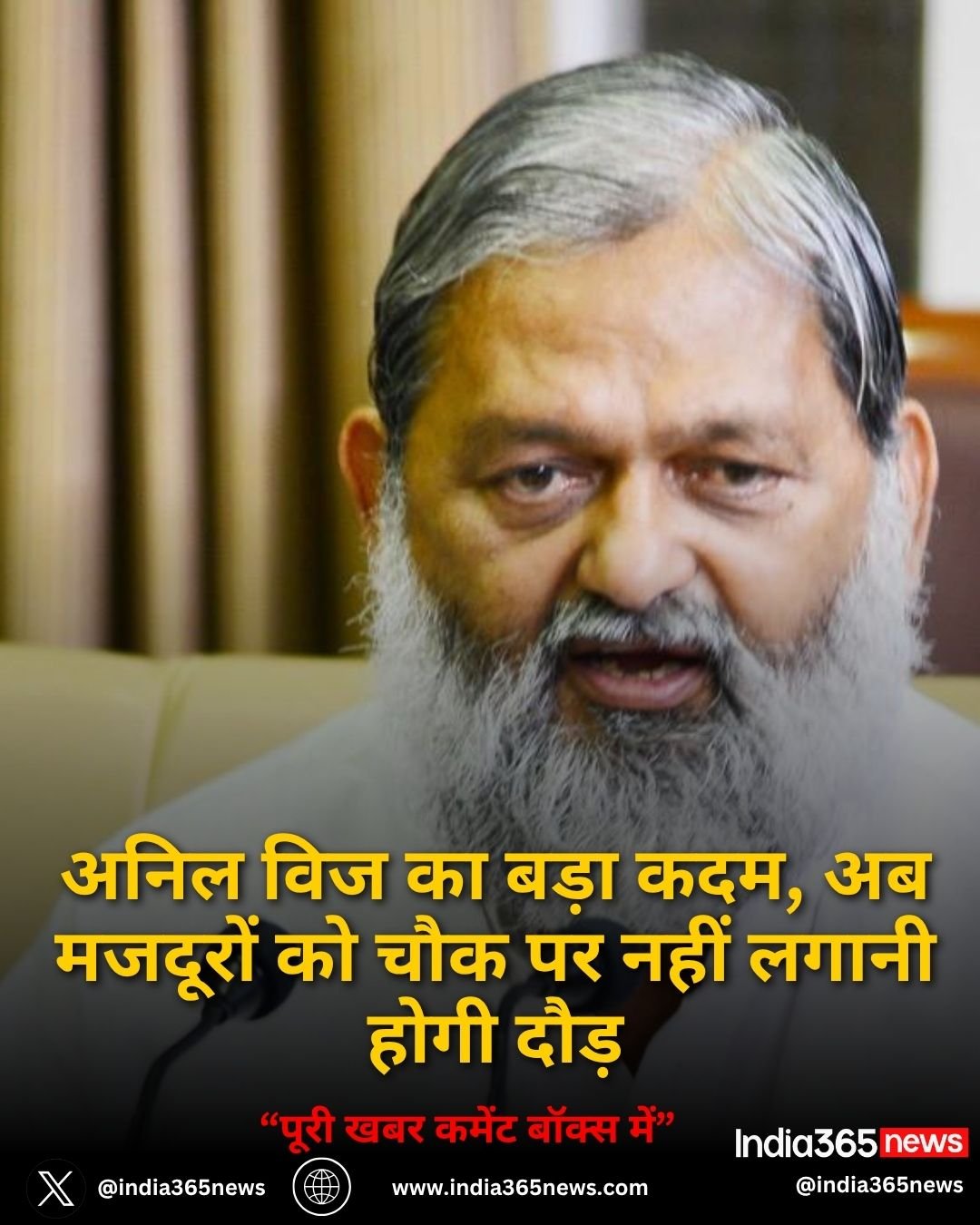 अनिल विज का बड़ा कदम, अब मजदूरों को चौक पर नहीं लगानी होगी दौड़