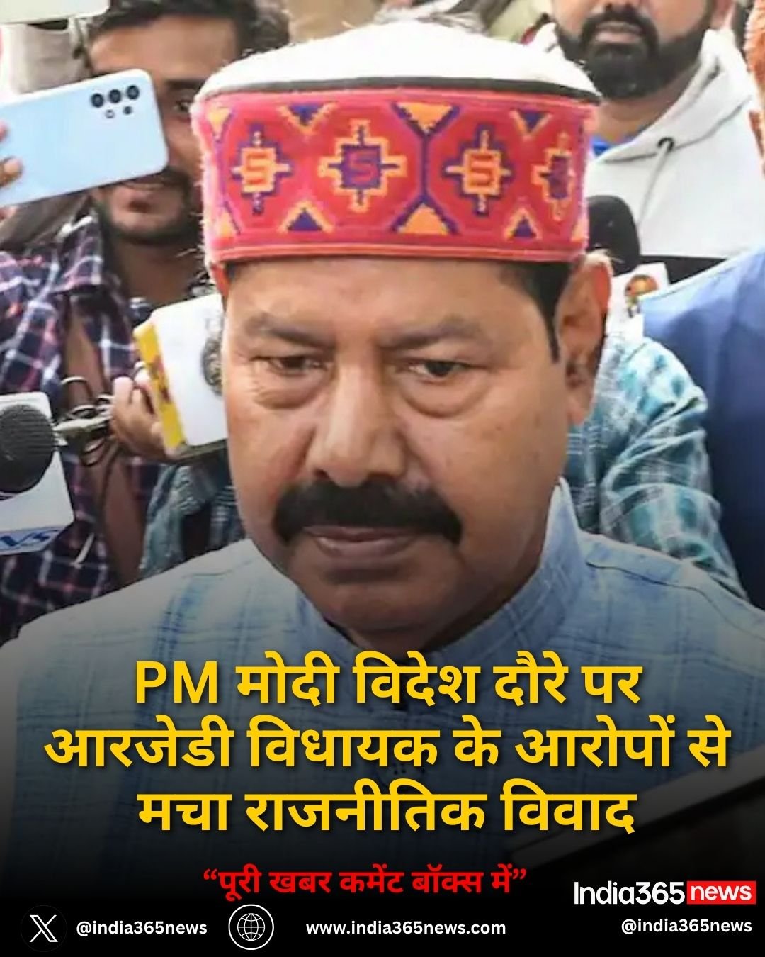 PM मोदी विदेश दौरे पर आरजेडी विधायक के आरोपों से मचा राजनीतिक विवाद