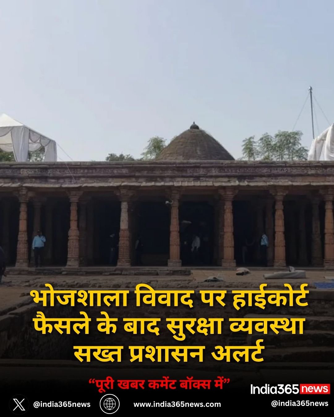 भोजशाला विवाद पर हाईकोर्ट फैसले के बाद सुरक्षा व्यवस्था सख्त प्रशासन अलर्ट