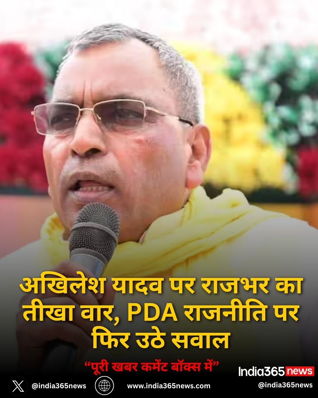 अखिलेश यादव पर राजभर का तीखा वार, PDA राजनीति पर फिर उठे सवाल