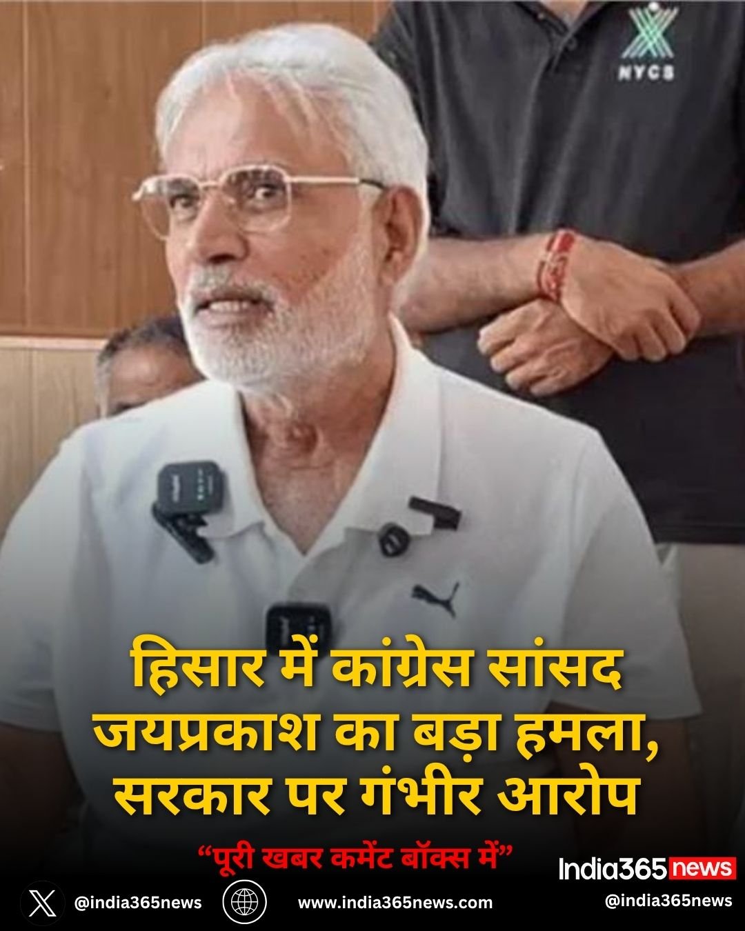 हिसार में कांग्रेस सांसद जयप्रकाश का बड़ा हमला, सरकार पर गंभीर आरोप