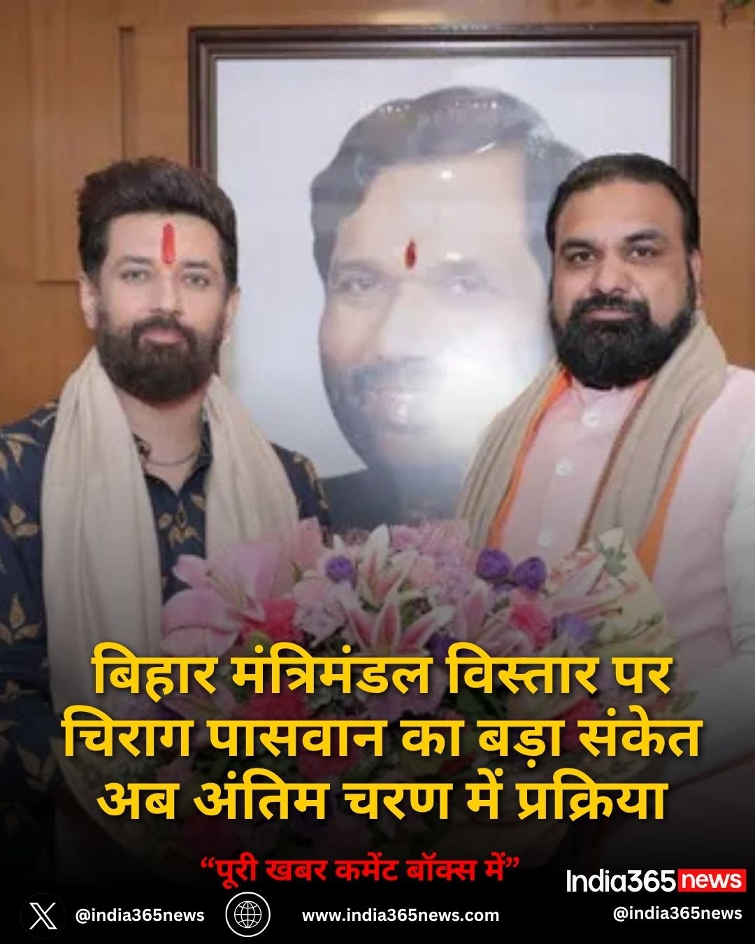 बिहार मंत्रिमंडल विस्तार पर चिराग पासवान का बड़ा संकेत अब अंतिम चरण में प्रक्रिया