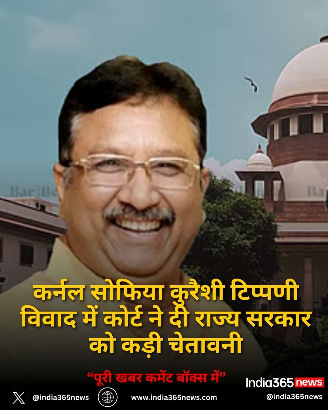 कर्नल सोफिया कुरैशी टिप्पणी विवाद में कोर्ट ने दी राज्य सरकार को कड़ी चेतावनी