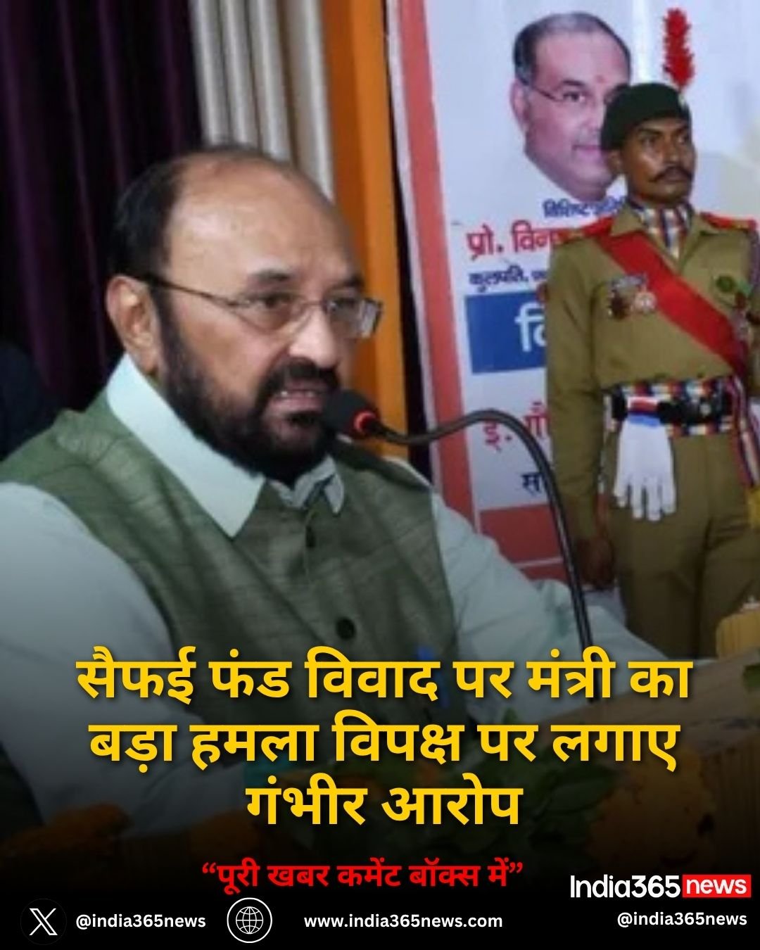 सैफई फंड विवाद पर मंत्री का बड़ा हमला विपक्ष पर लगाए गंभीर आरोप