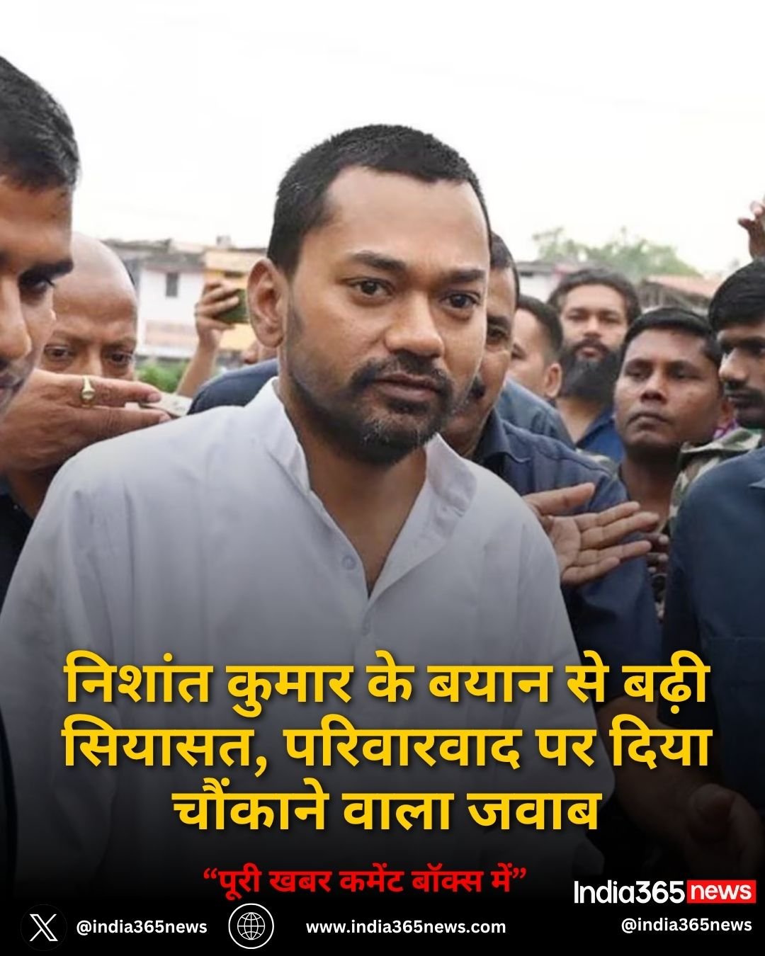 निशांत कुमार के बयान से बढ़ी सियासत, परिवारवाद पर दिया चौंकाने वाला जवाब