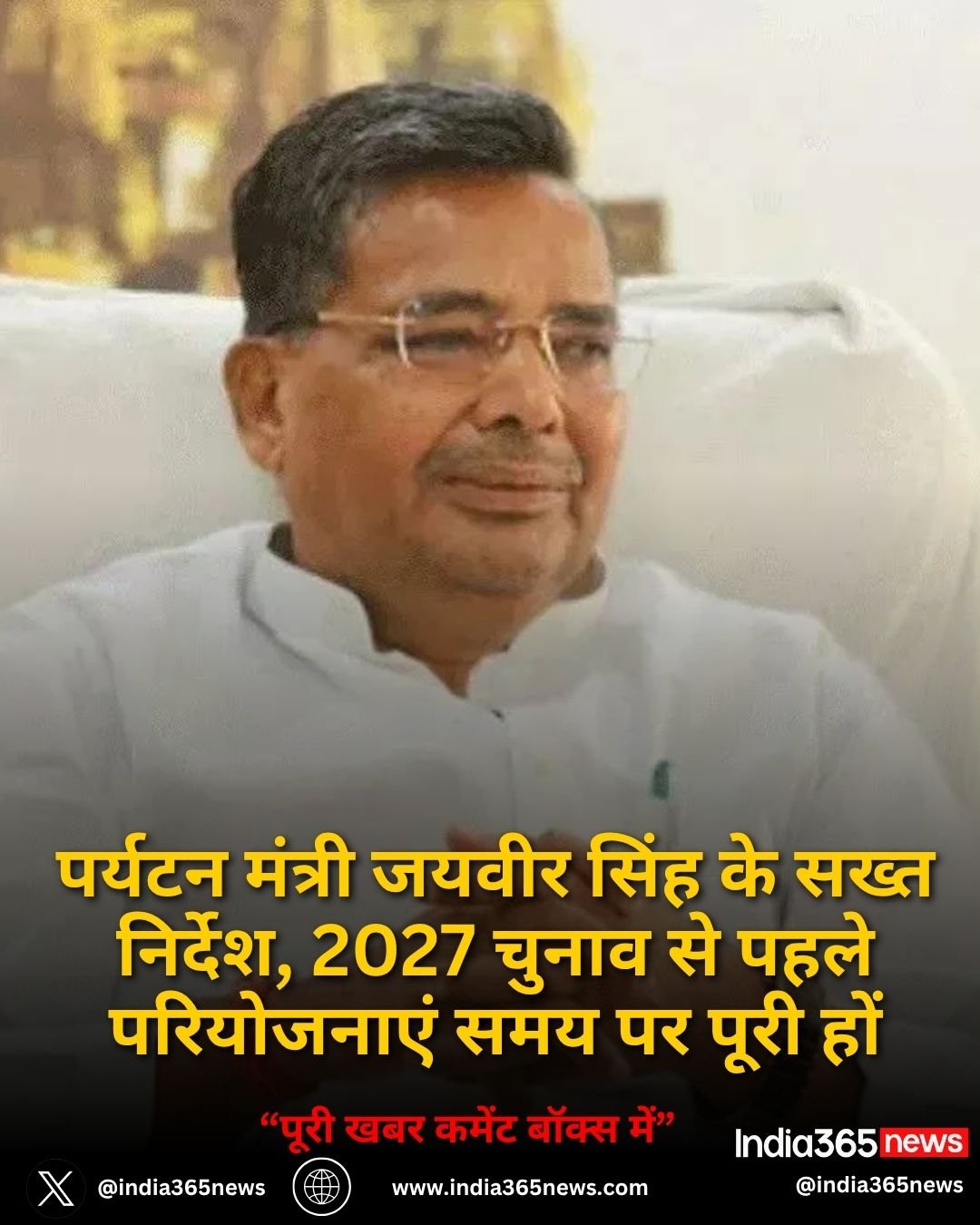 पर्यटन मंत्री जयवीर सिंह के सख्त निर्देश, 2027 चुनाव से पहले परियोजनाएं समय पर पूरी हों