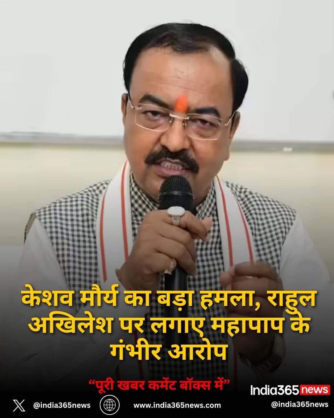 केशव मौर्य का बड़ा हमला, राहुल अखिलेश पर लगाए महापाप के गंभीर आरोप