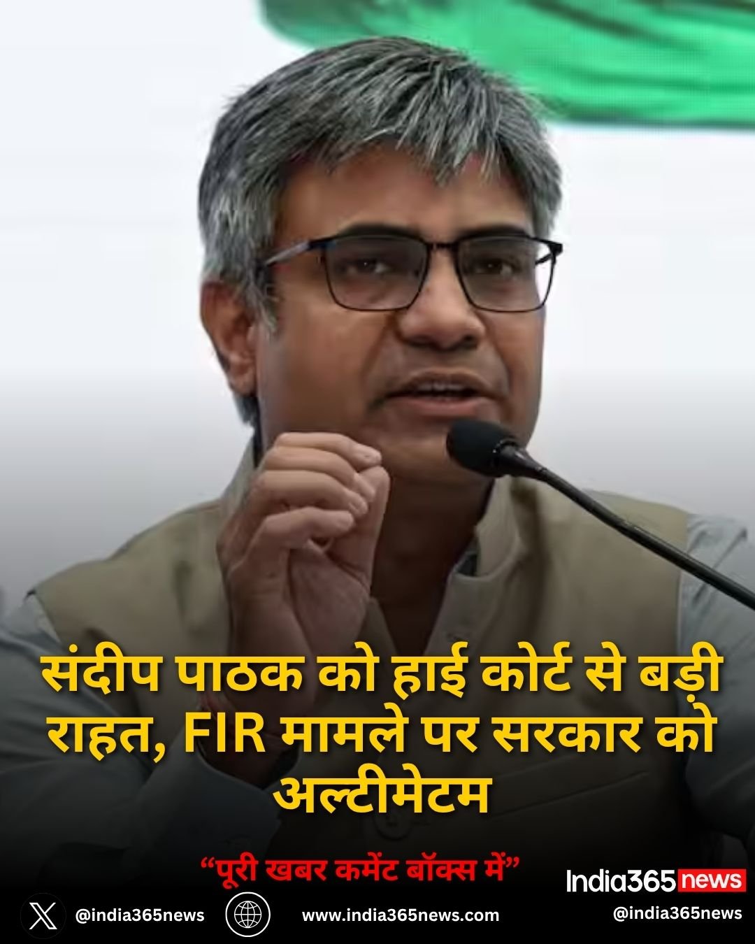 संदीप पाठक को हाई कोर्ट से बड़ी राहत, FIR मामले पर सरकार को अल्टीमेटम