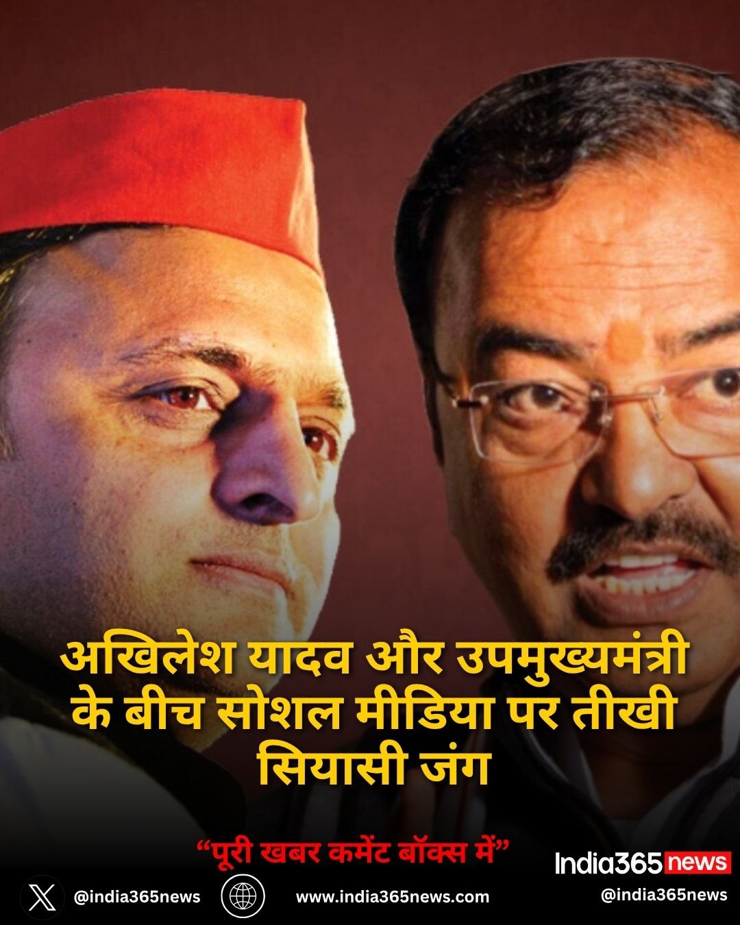 अखिलेश यादव और उपमुख्यमंत्री के बीच सोशल मीडिया पर तीखी सियासी जंग