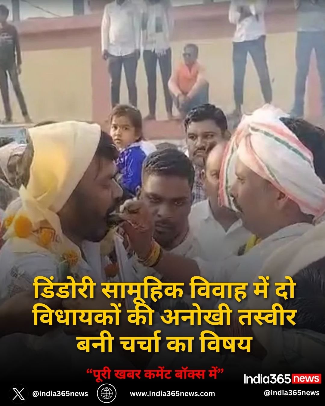 डिंडोरी सामूहिक विवाह में दो विधायकों की अनोखी तस्वीर बनी चर्चा का विषय