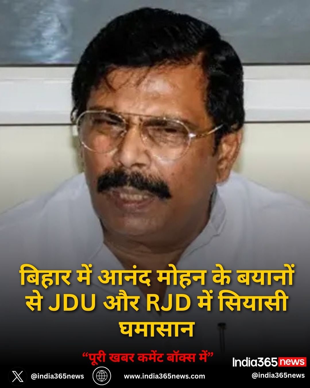 बिहार में आनंद मोहन के बयानों से JDU और RJD में सियासी घमासान
