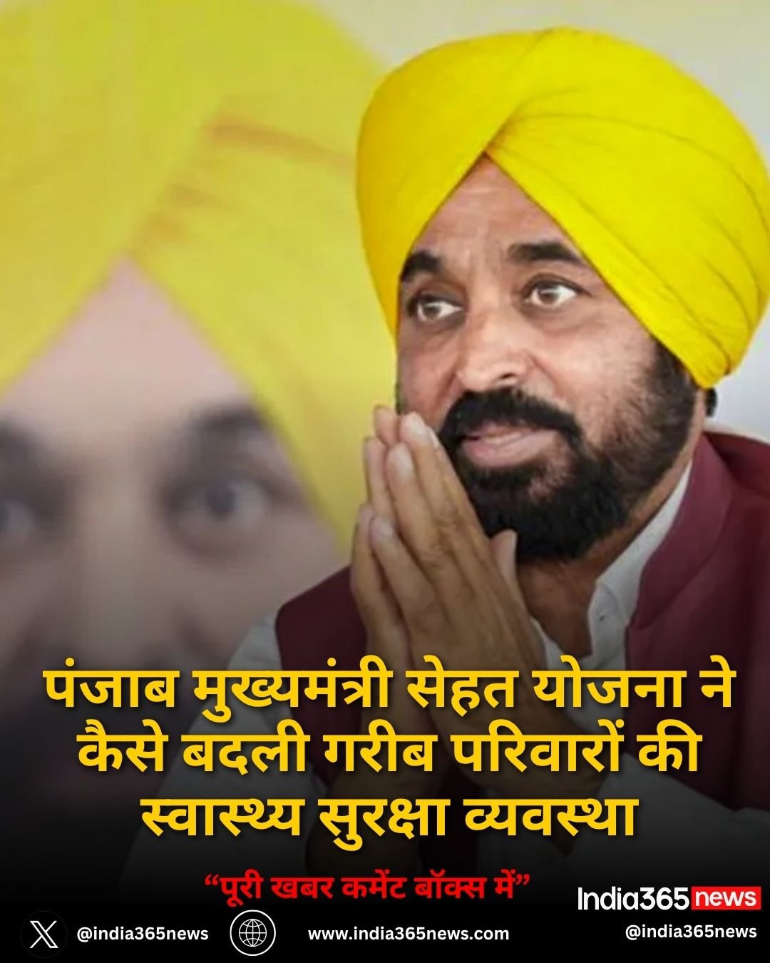 पंजाब मुख्यमंत्री सेहत योजना ने कैसे बदली गरीब परिवारों की स्वास्थ्य सुरक्षा व्यवस्था