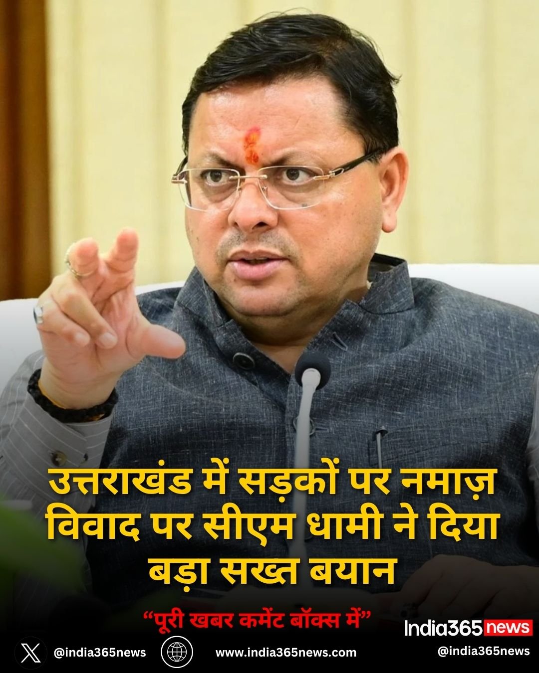 उत्तराखंड में सड़कों पर नमाज़ विवाद पर सीएम धामी ने दिया बड़ा सख्त बयान