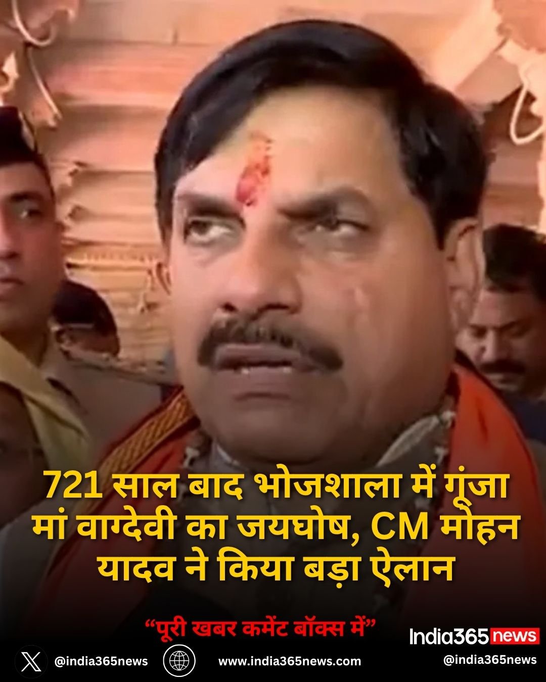 721 साल बाद भोजशाला में गूंजा मां वाग्देवी का जयघोष, CM मोहन यादव ने किया बड़ा ऐलान