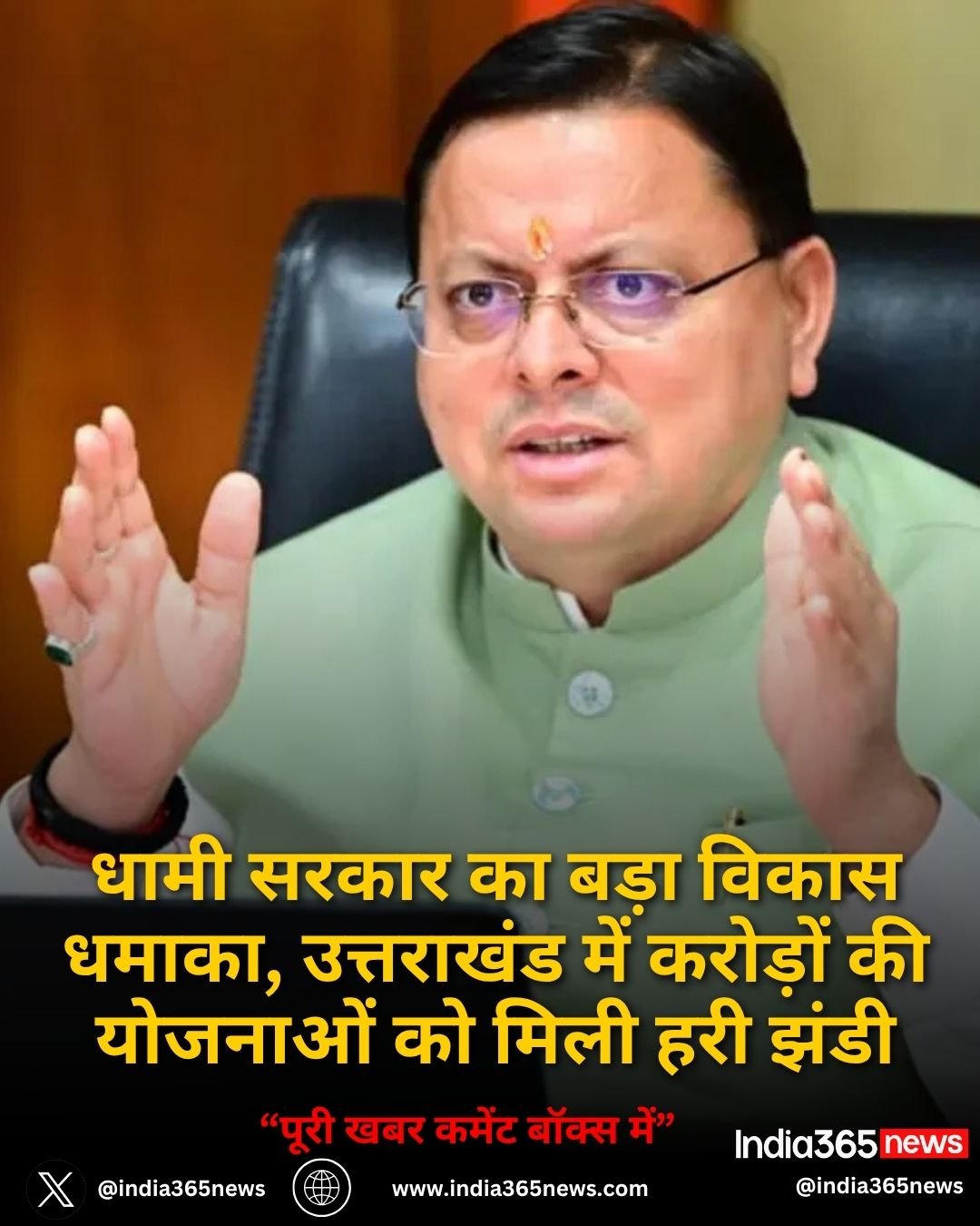 धामी सरकार का बड़ा विकास धमाका, उत्तराखंड में करोड़ों की योजनाओं को मिली हरी झंडी