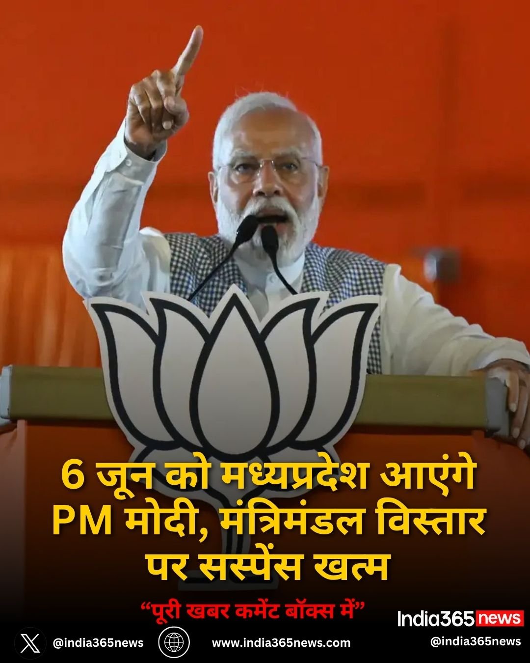6 जून को मध्यप्रदेश आएंगे PM मोदी, मंत्रिमंडल विस्तार पर सस्पेंस खत्म