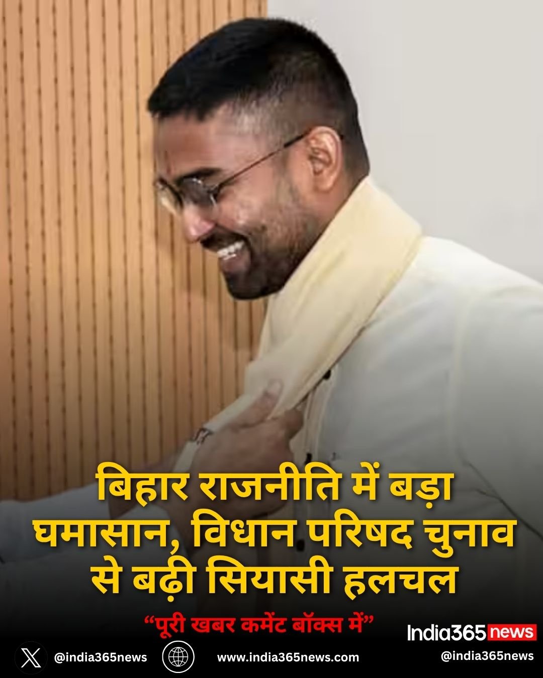 बिहार राजनीति में बड़ा घमासान, विधान परिषद चुनाव से बढ़ी सियासी हलचल