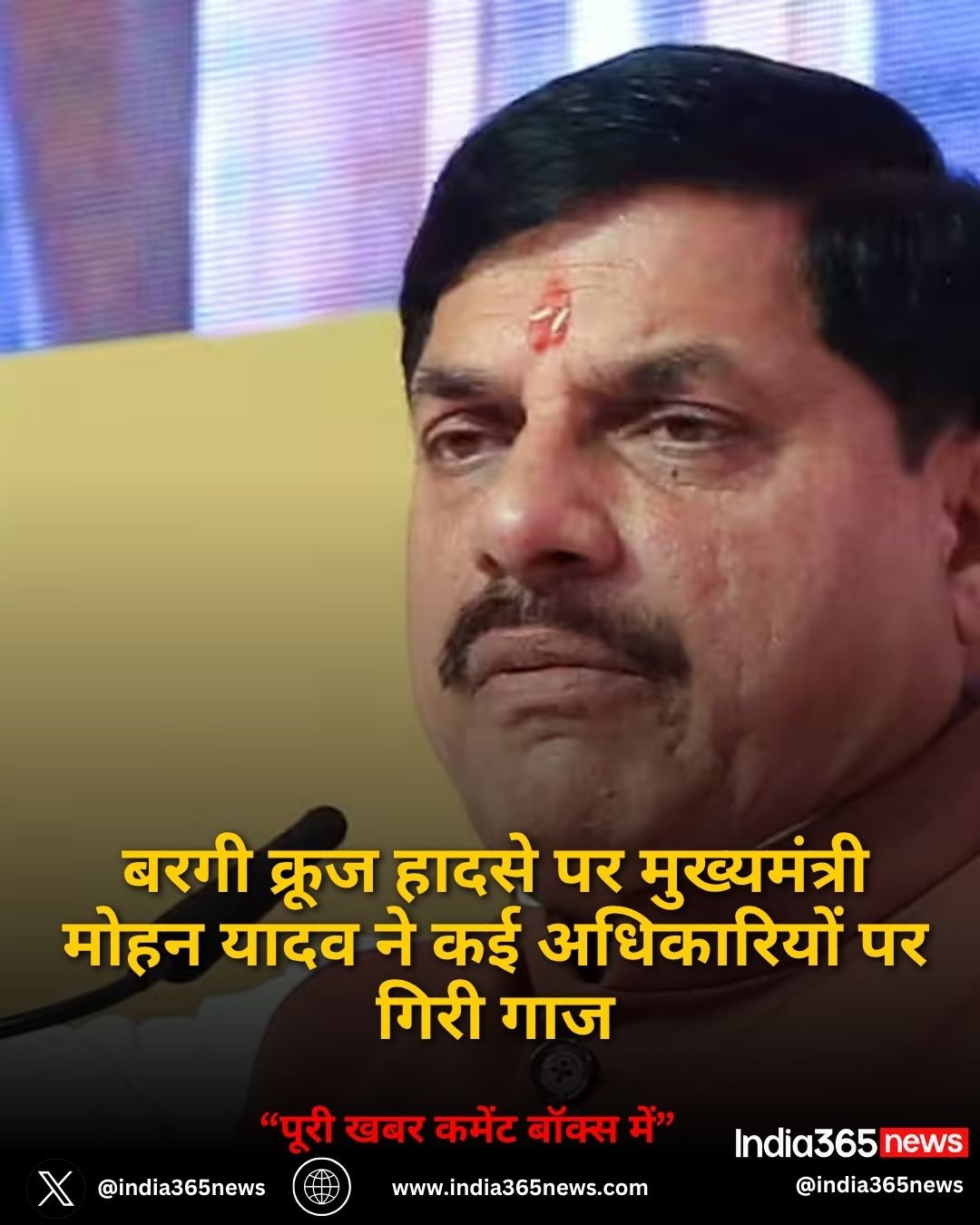बरगी क्रूज हादसे पर मुख्यमंत्री मोहन यादव ने कई अधिकारियों पर गिरी गाज