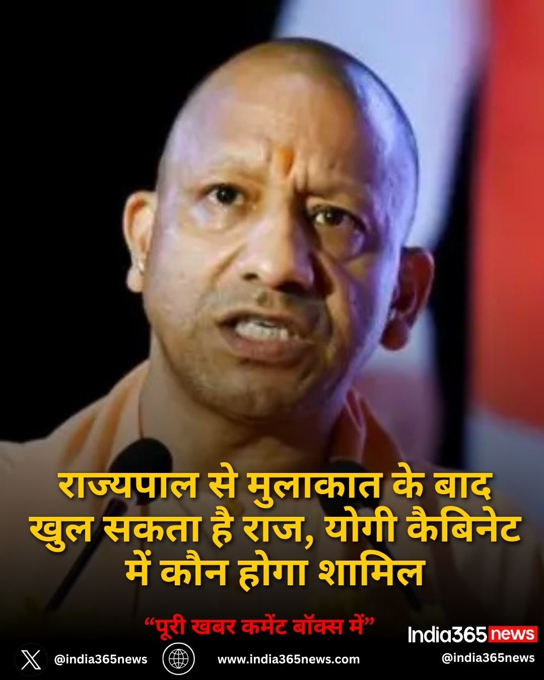 राज्यपाल से मुलाकात के बाद खुल सकता है राज, योगी कैबिनेट में कौन होगा शामिल