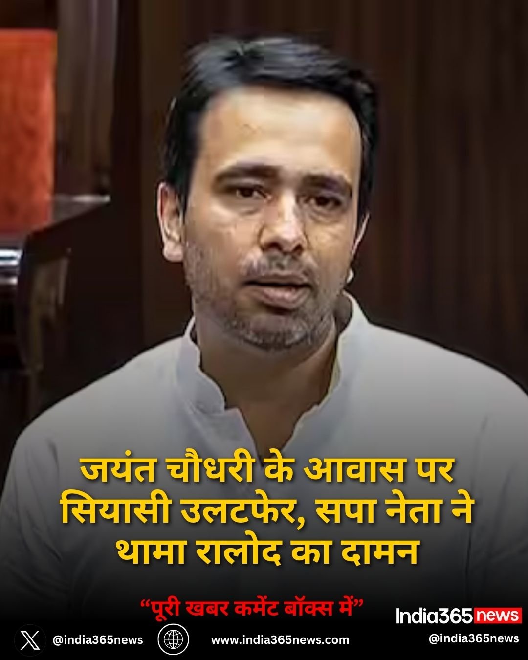 जयंत चौधरी के आवास पर सियासी उलटफेर, सपा नेता ने थामा रालोद का दामन