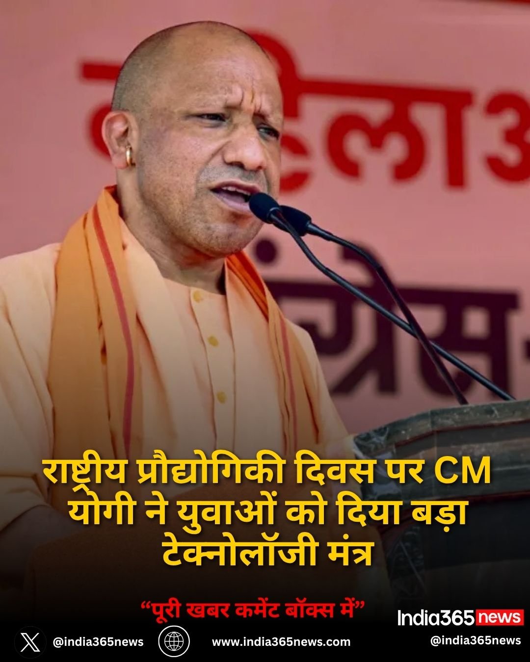राष्ट्रीय प्रौद्योगिकी दिवस पर CM योगी ने युवाओं को दिया बड़ा टेक्नोलॉजी मंत्र