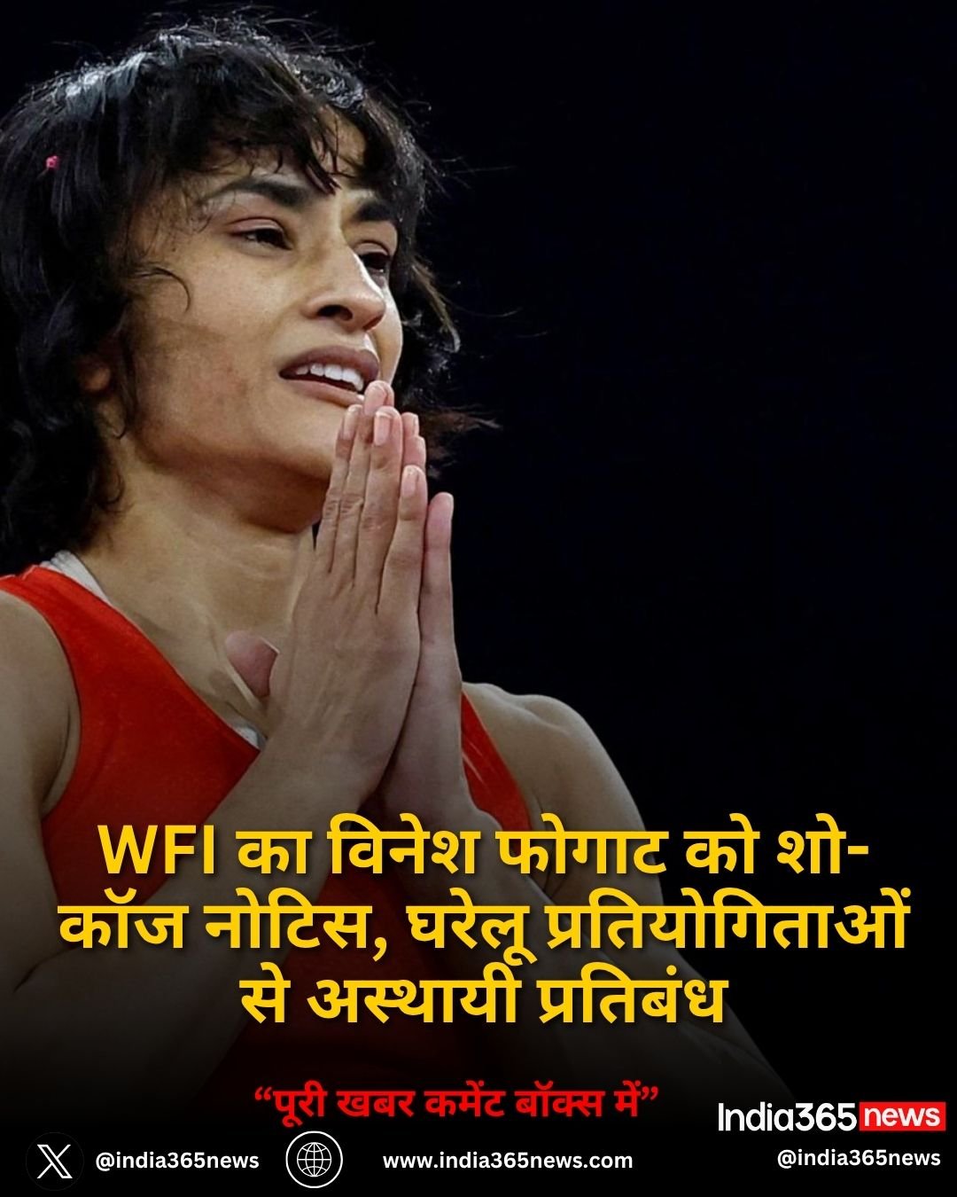 WFI का विनेश फोगाट को शो-कॉज नोटिस, घरेलू प्रतियोगिताओं से अस्थायी प्रतिबंध