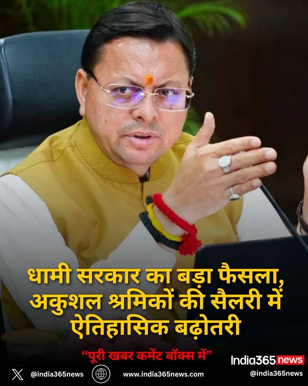 धामी सरकार का बड़ा फैसला, अकुशल श्रमिकों की सैलरी में ऐतिहासिक बढ़ोतरी