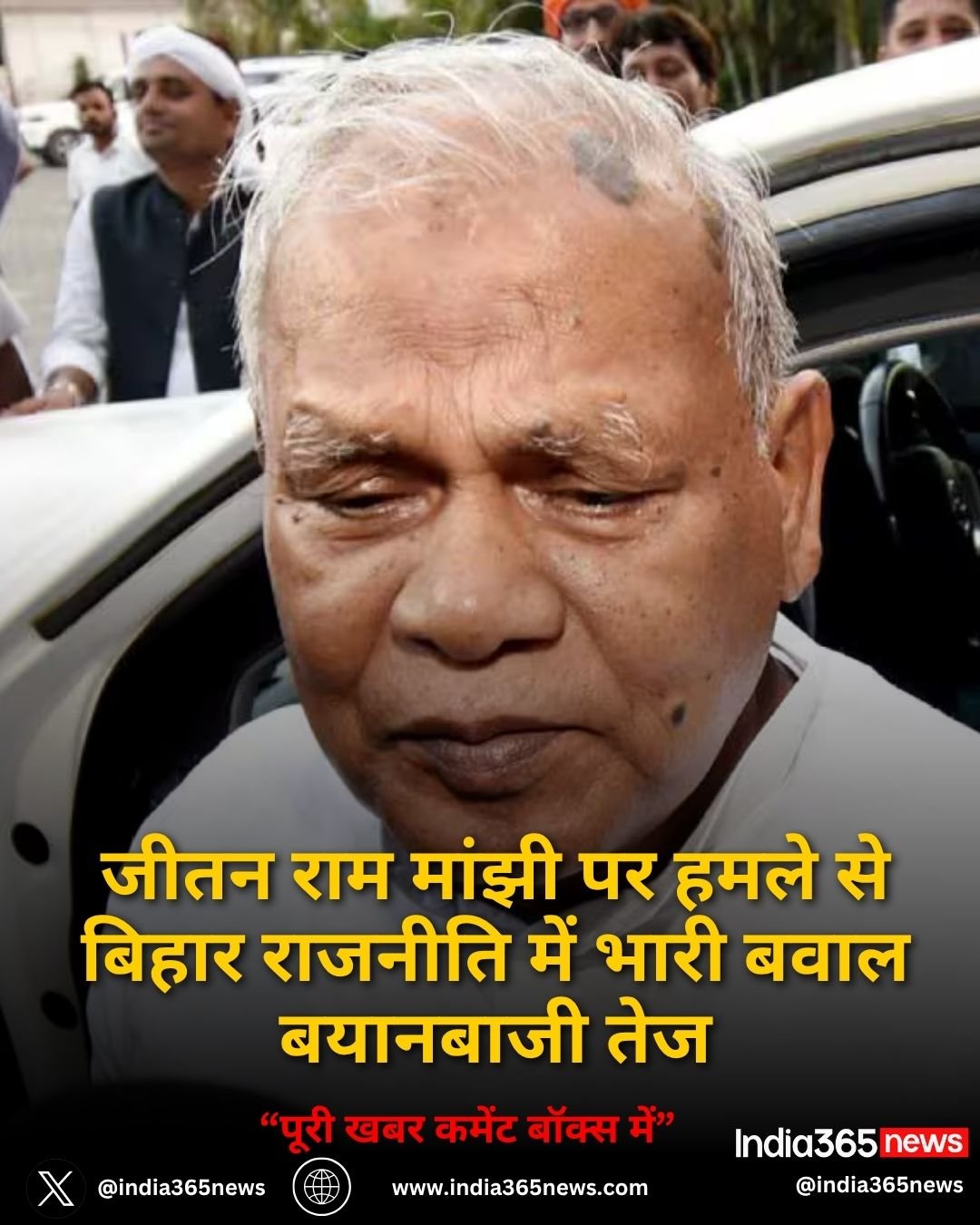 जीतन राम मांझी पर हमले से बिहार राजनीति में भारी बवाल बयानबाजी तेज
