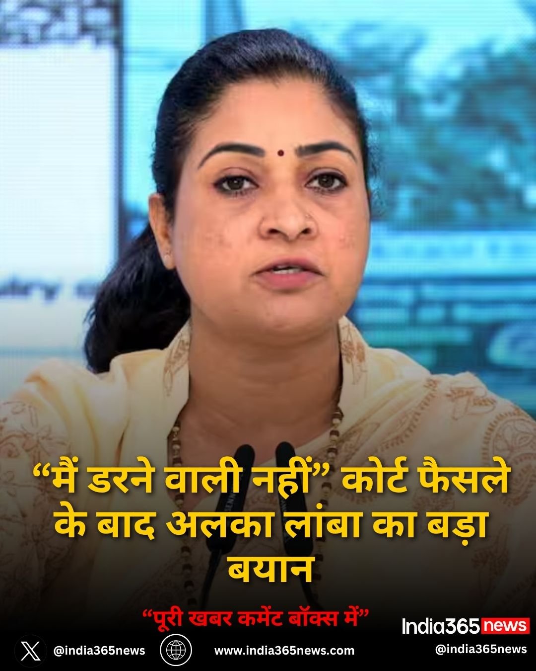 “मैं डरने वाली नहीं” कोर्ट फैसले के बाद अलका लांबा का बड़ा बयान