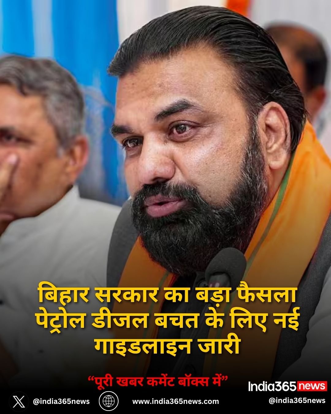 बिहार सरकार का बड़ा फैसला पेट्रोल डीजल बचत के लिए नई गाइडलाइन जारी