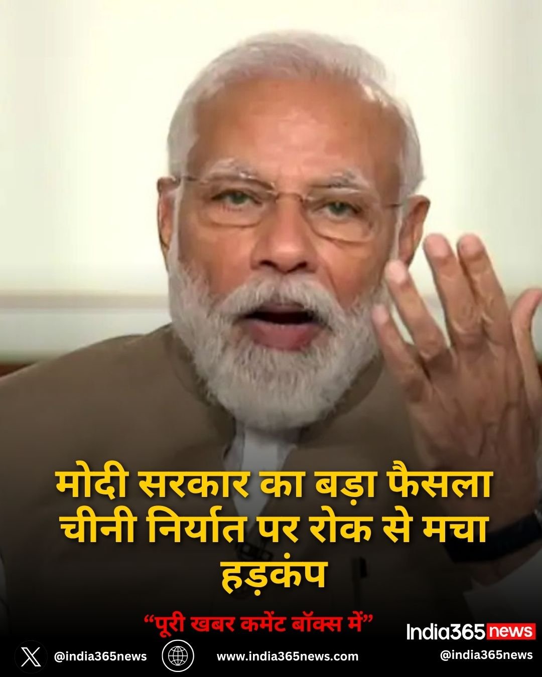 मोदी सरकार का बड़ा फैसला चीनी निर्यात पर रोक से मचा हड़कंप
