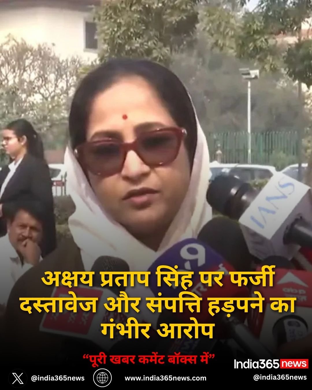 अक्षय प्रताप सिंह पर फर्जी दस्तावेज और संपत्ति हड़पने का गंभीर आरोप