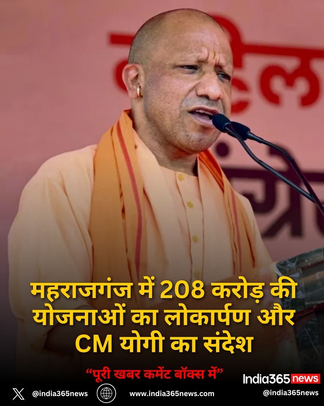 महराजगंज में 208 करोड़ की योजनाओं का लोकार्पण और CM योगी का संदेश