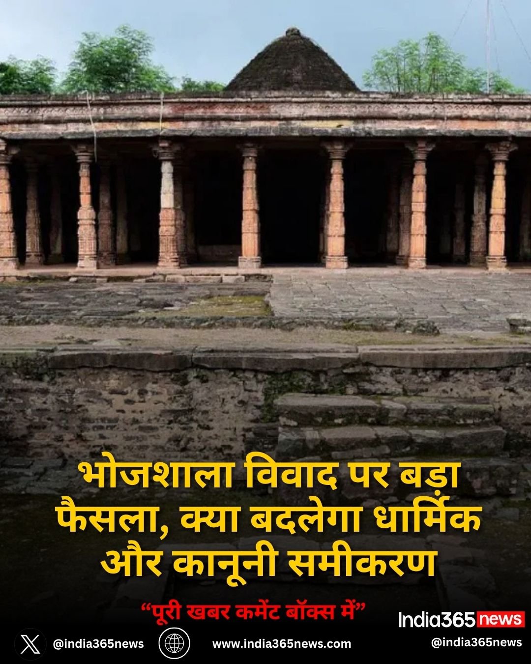 भोजशाला विवाद पर बड़ा फैसला, क्या बदलेगा धार्मिक और कानूनी समीकरण