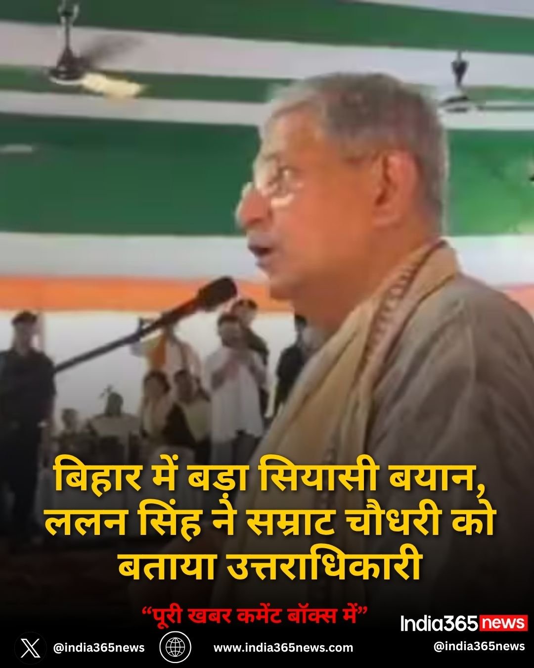 बिहार में बड़ा सियासी बयान, ललन सिंह ने सम्राट चौधरी को बताया उत्तराधिकारी