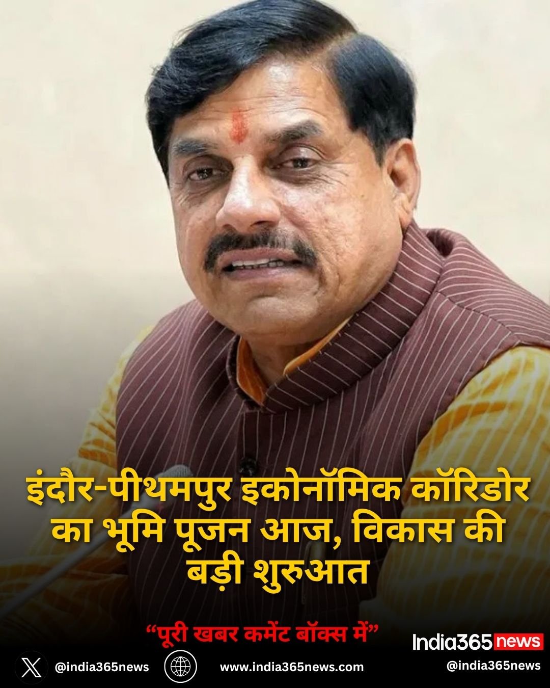 इंदौर-पीथमपुर इकोनॉमिक कॉरिडोर का भूमि पूजन आज, विकास की बड़ी शुरुआत