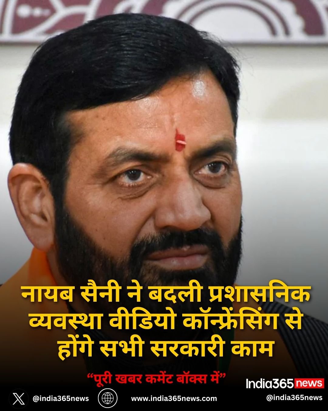 नायब सैनी ने बदली प्रशासनिक व्यवस्था वीडियो कॉन्फ्रेंसिंग से होंगे सभी सरकारी काम