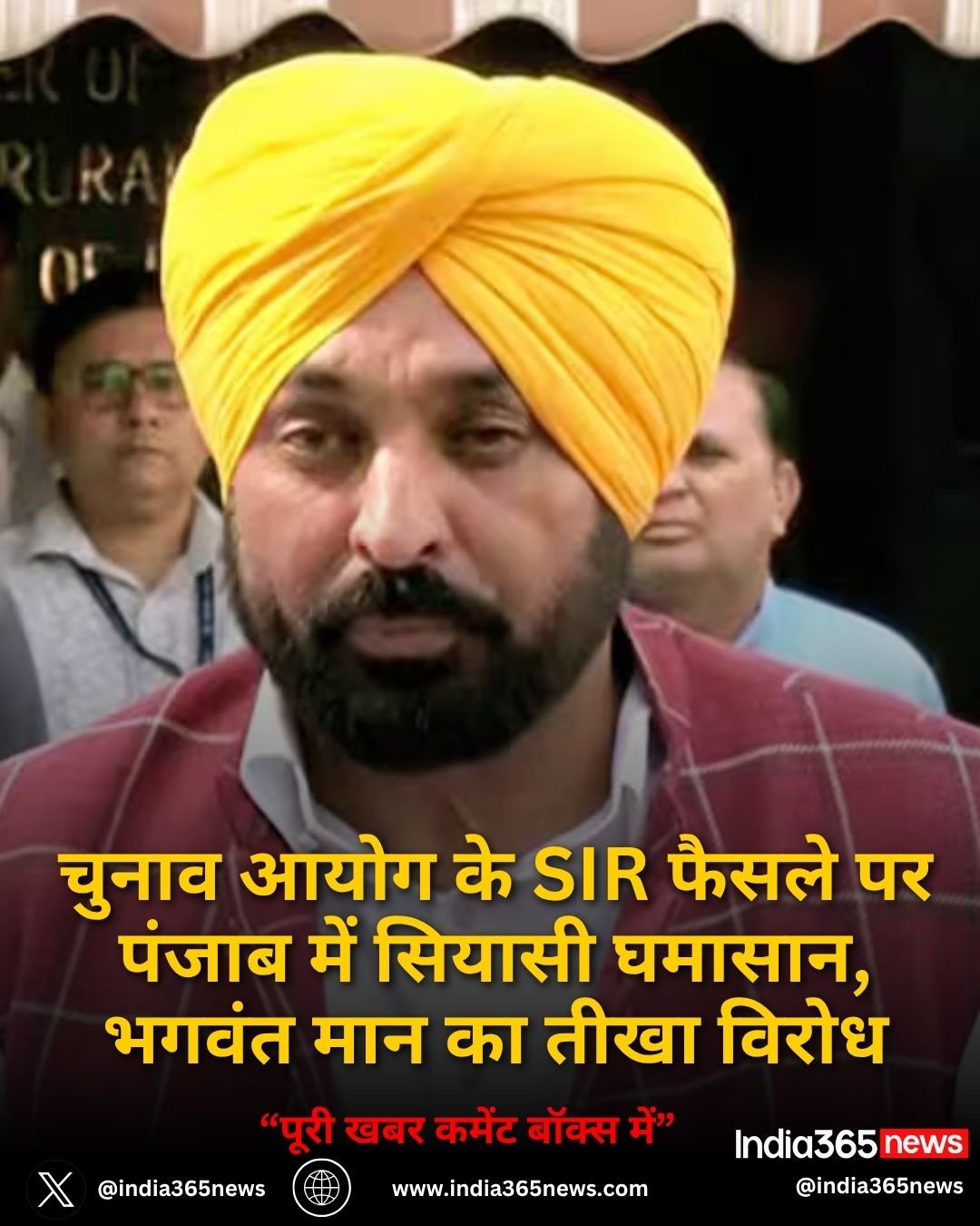 चुनाव आयोग के SIR फैसले पर पंजाब में सियासी घमासान, भगवंत मान का तीखा विरोध
