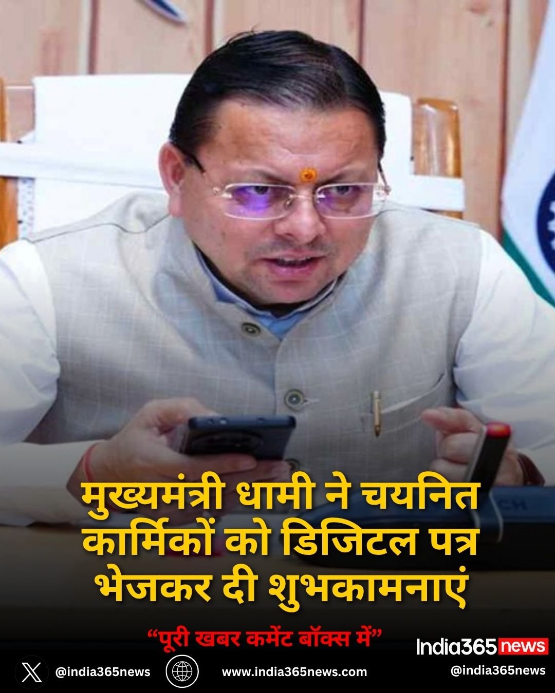 मुख्यमंत्री धामी ने चयनित कार्मिकों को डिजिटल पत्र भेजकर दी शुभकामनाएं