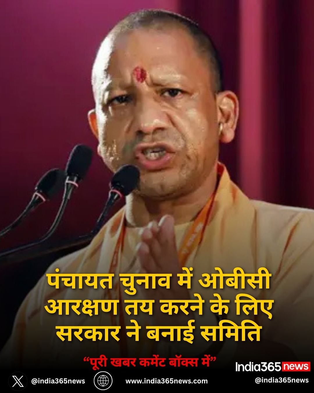 पंचायत चुनाव में ओबीसी आरक्षण तय करने के लिए सरकार ने बनाई समिति