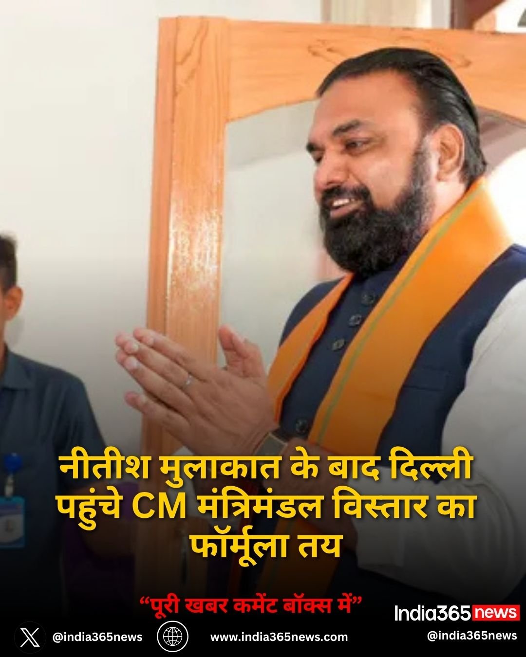 नीतीश मुलाकात के बाद दिल्ली पहुंचे CM मंत्रिमंडल विस्तार का फॉर्मूला तय