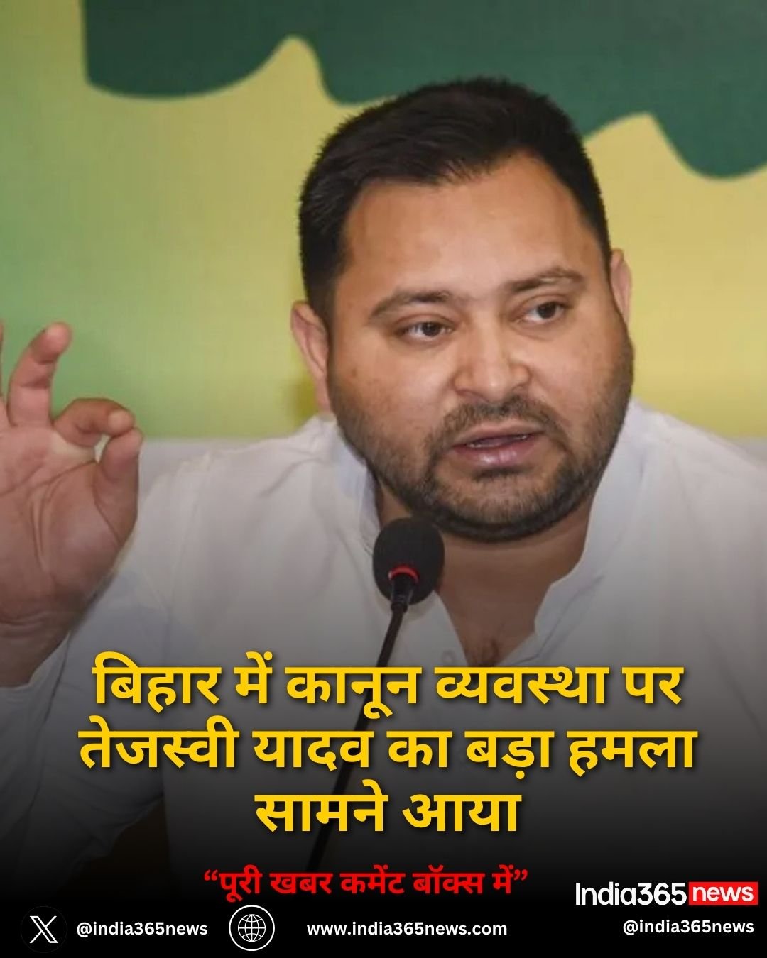 बिहार में कानून व्यवस्था पर तेजस्वी यादव का बड़ा हमला सामने आया