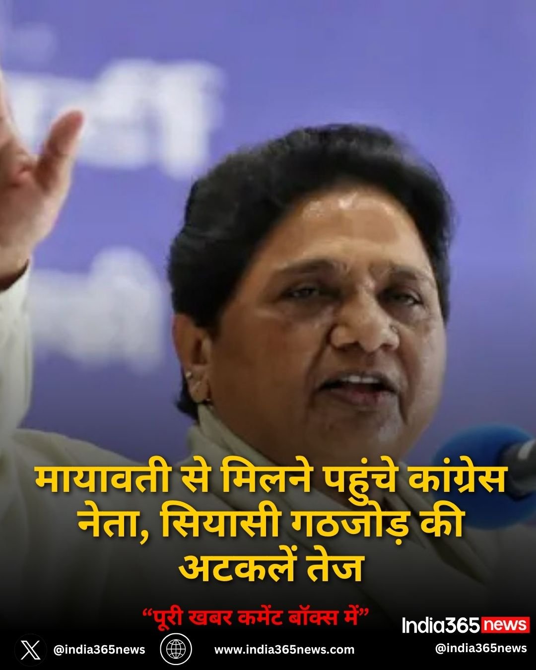 मायावती से मिलने पहुंचे कांग्रेस नेता, सियासी गठजोड़ की अटकलें तेज