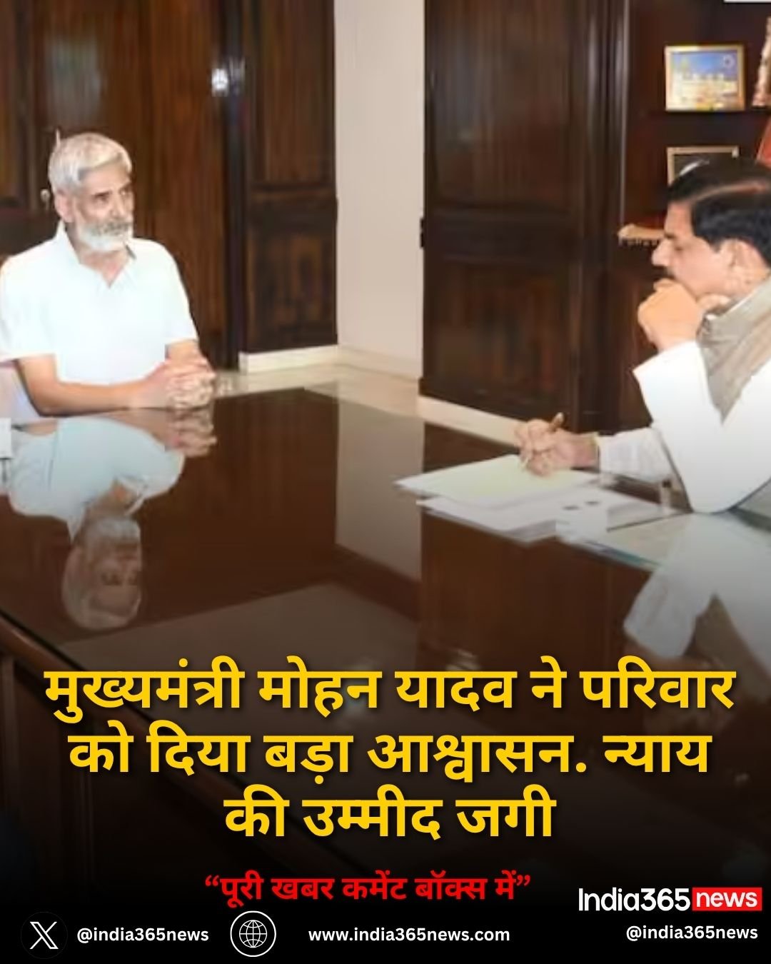 मुख्यमंत्री मोहन यादव ने परिवार को दिया बड़ा आश्वासन. न्याय की उम्मीद जगी