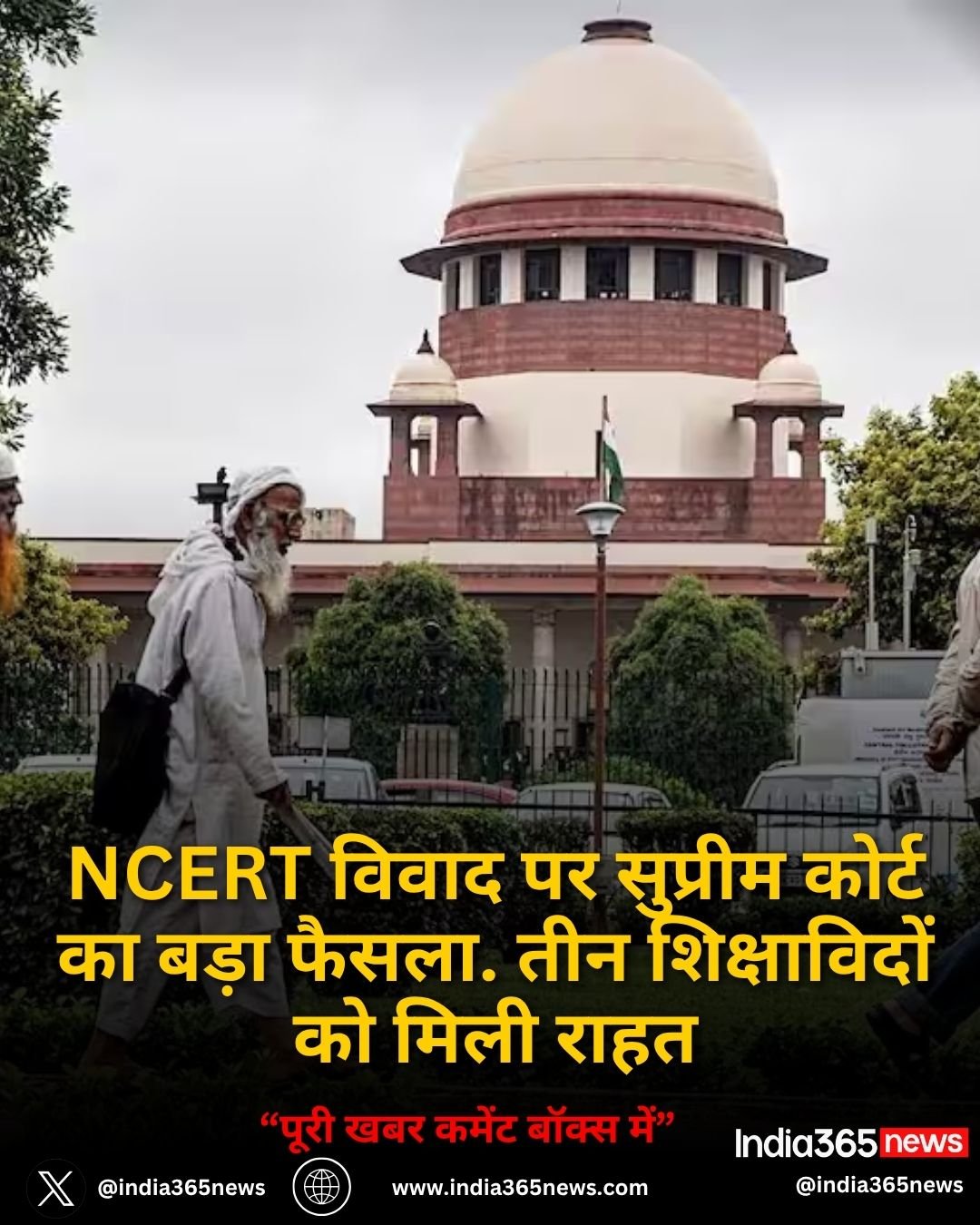NCERT विवाद पर सुप्रीम कोर्ट का बड़ा फैसला. तीन शिक्षाविदों को मिली राहत