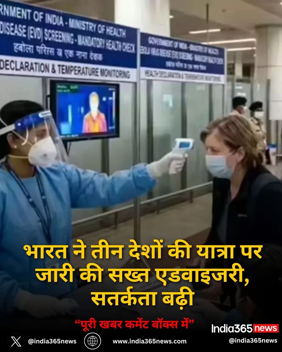 भारत ने तीन देशों की यात्रा पर जारी की सख्त एडवाइजरी, सतर्कता बढ़ी