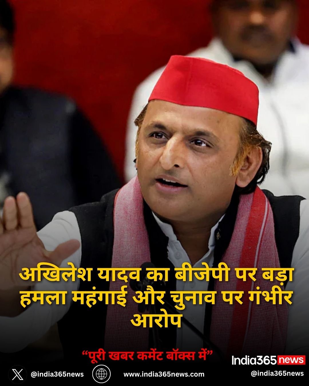 अखिलेश यादव का बीजेपी पर बड़ा हमला महंगाई और चुनाव पर गंभीर आरोप