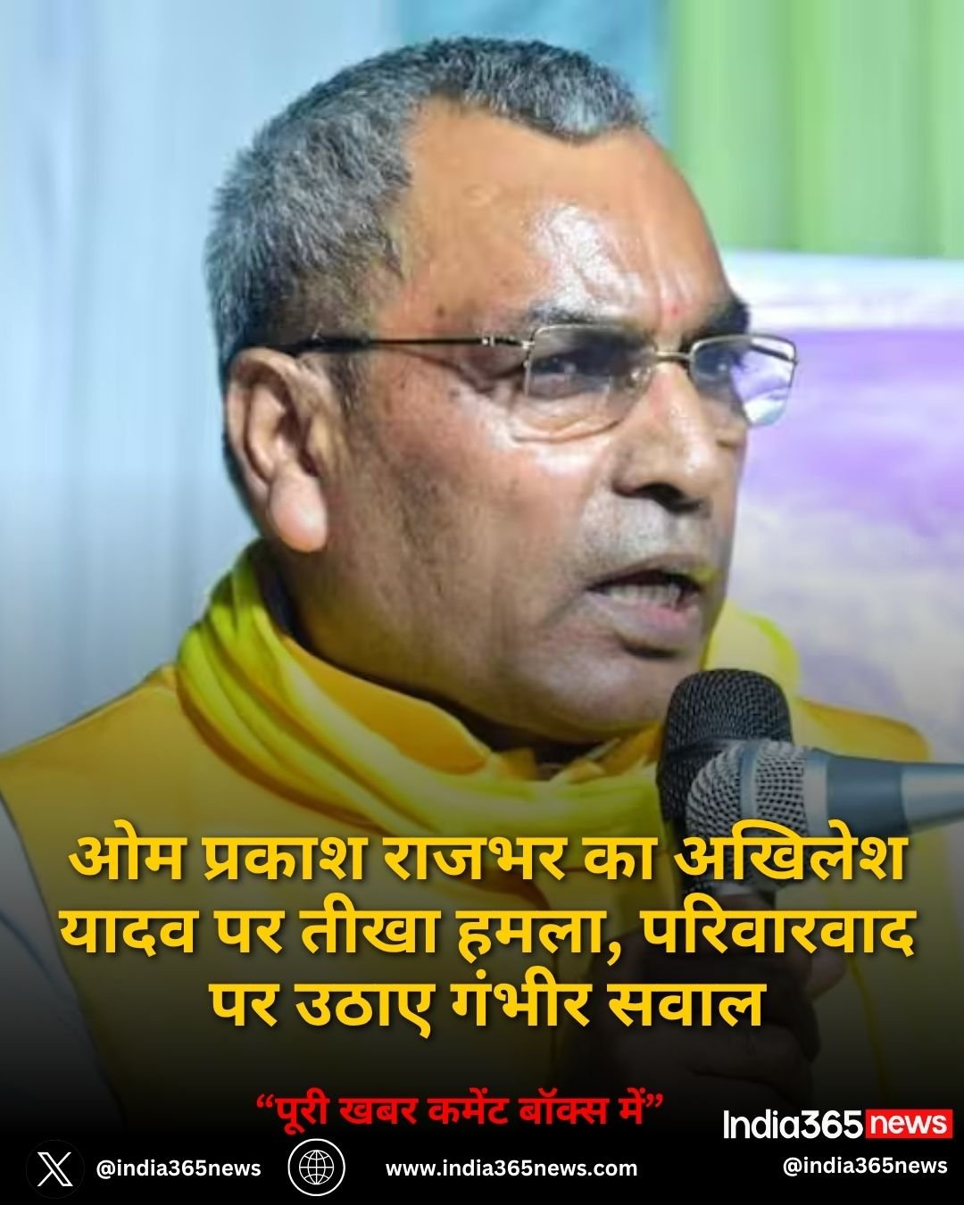 ओम प्रकाश राजभर का अखिलेश यादव पर तीखा हमला, परिवारवाद पर उठाए गंभीर सवाल