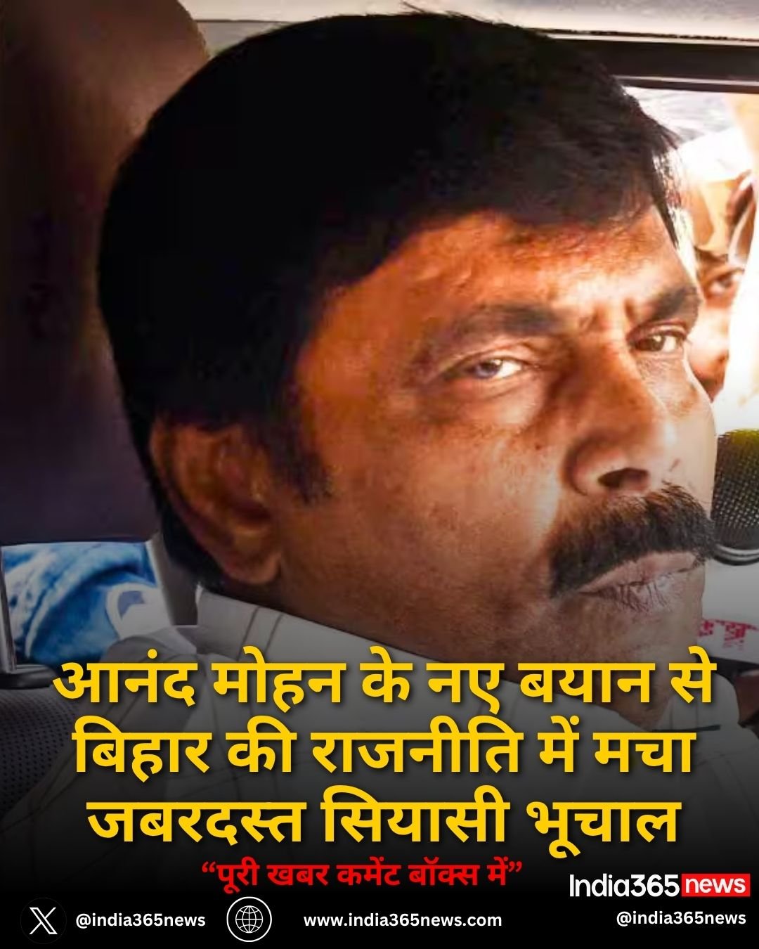 आनंद मोहन के नए बयान से बिहार की राजनीति में मचा जबरदस्त सियासी भूचाल